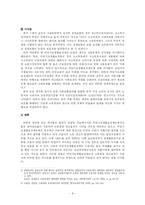 [사회정책론] 공공부조가 수급자의 근로동기에 미치는 영향-10