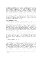 [사회정책론] 공공부조가 수급자의 근로동기에 미치는 영향-12