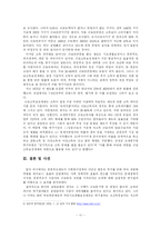 [사회정책론] 공공부조가 수급자의 근로동기에 미치는 영향-13
