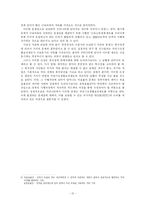 [사회정책론] 공공부조가 수급자의 근로동기에 미치는 영향-14