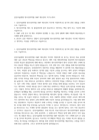 삼성서울병원 방사성의약품 GMP 제조관리 자기소개서-1