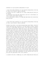 한국환경공단 사무·기술직 4급(경력직) 회계(공인회계사) 자기소개서-1