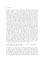 한국환경공단 사무·기술직 4급(경력직) 회계(공인회계사) 자기소개서-2