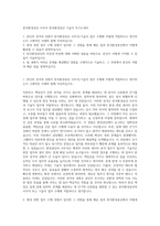 한국환경공단 사무직  한국환경공단 기술직 자기소개서-1