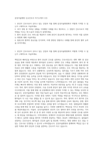 삼성서울병원 신규간호사 자기소개서 (12)-1