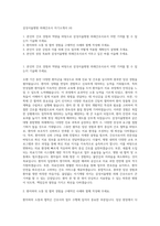 삼성서울병원 외래간호사 자기소개서 (4)-1