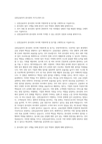 신한금융투자 본사관리 자기소개서 (2)-1