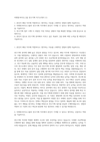 차병원·바이오그룹 연구기획 자기소개서 (1)-1