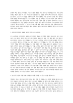 한국환경공단 운영직-수도(평창군) 자기소개서-2