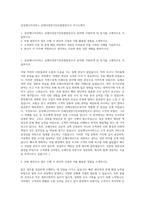 삼성애니카서비스 손해사정장기인보험현장조사 자기소개서-1