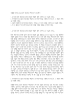 차병원·바이오그룹_GMP 세포생산 책임자 자기소개서-1
