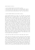 금호타이어 영업직 자기소개서 (4)-1