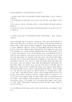 울산과학기술원(UNIST) 바이오메디컬공학과 자기소개서 (1)-1