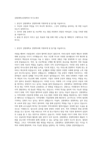 강원대학교경영학과 자기소개서-1