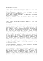 동서식품 경영영업 자기소개서 (2)-1