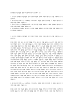 한국환경산업기술원 경영기획·정책협력 자기소개서 (1)-1