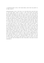 한국환경산업기술원 경영기획·정책협력 자기소개서 (1)-3
