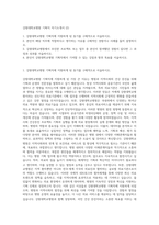 강원대학교병원 기획직 자기소개서 (2)-1