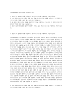 강원대학교병원 업무협력직 자기소개서 (2)-1