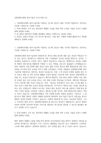 강원대학교병원 원무기술직 자기소개서 (3)-1