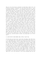 강원대학교병원 원무기술직 자기소개서 (3)-2