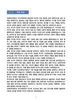 [강추][학업계획서] 숙명여대 미디어학부 편입학 학업계획서-3
