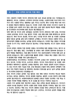 [강추][학업계획서] 숙명여대 미디어학부 편입학 학업계획서-4