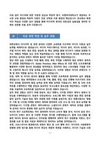 [강추][학업계획서] 숙명여대 미디어학부 편입학 학업계획서-5