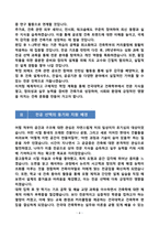[강추][학업계획서] 건국대학교 건축학부 편입 학업계획서-4
