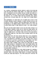 [강추][학업계획서] 고려대학교 산업경영공학부 편입학 학업계획서-3
