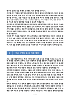 [강추][학업계획서] 고려대학교 산업경영공학부 편입학 학업계획서-4