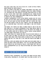 [강추][학업계획서] 고려대학교 산업경영공학부 편입학 학업계획서-5