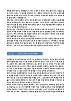 [강추][학업계획서] 고려대학교 산업경영공학부 편입학 학업계획서-7