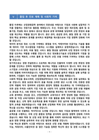 [강추][학업계획서] 고려대학교 산업경영공학부 편입학 학업계획서-9