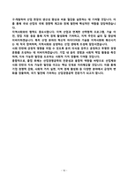 [강추][학업계획서] 고려대학교 산업경영공학부 편입학 학업계획서-10