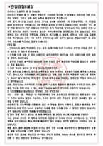 인터지스 면접기출(최신)+꿀팁[최종합격!] +1000대기업 1차 직무면접 + 2차 임원면접 최종합격자 답안-3