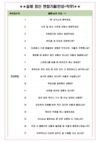 인터지스 면접기출(최신)+꿀팁[최종합격!] +1000대기업 1차 직무면접 + 2차 임원면접 최종합격자 답안-4