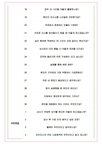 인터지스 면접기출(최신)+꿀팁[최종합격!] +1000대기업 1차 직무면접 + 2차 임원면접 최종합격자 답안-5