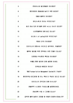 인터지스 면접기출(최신)+꿀팁[최종합격!] +1000대기업 1차 직무면접 + 2차 임원면접 최종합격자 답안-6