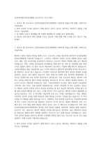 삼성의료재단강북삼성병원-신규간호사 자기소개서-1