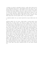 신한데이타시스템 IT기획 자기소개서-3