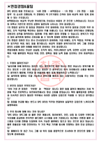 SPC GFS 면접기출(최신)+꿀팁[최종합격!] +1000대기업 1차 직무면접 + 2차 임원면접 최종합격자 답안-3