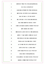 SPC GFS 면접기출(최신)+꿀팁[최종합격!] +1000대기업 1차 직무면접 + 2차 임원면접 최종합격자 답안-6