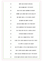 SPC GFS 면접기출(최신)+꿀팁[최종합격!] +1000대기업 1차 직무면접 + 2차 임원면접 최종합격자 답안-7