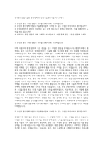 한국환경산업기술원 환경정책기반공공기술개발사업 자기소개서-1