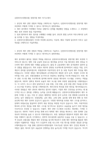 신한라이프생명보험 경영지원 재무 자기소개서-1
