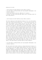 창성건설 토목 자기소개서-1