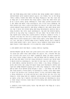 강원랜드 경영지원기획관리 자기소개서 (2)-2