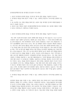 한국환경정책평가연구원 대기환경 연구분야 자기소개서-1