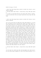 삼성전자 DS Engineer 자기소개서-1